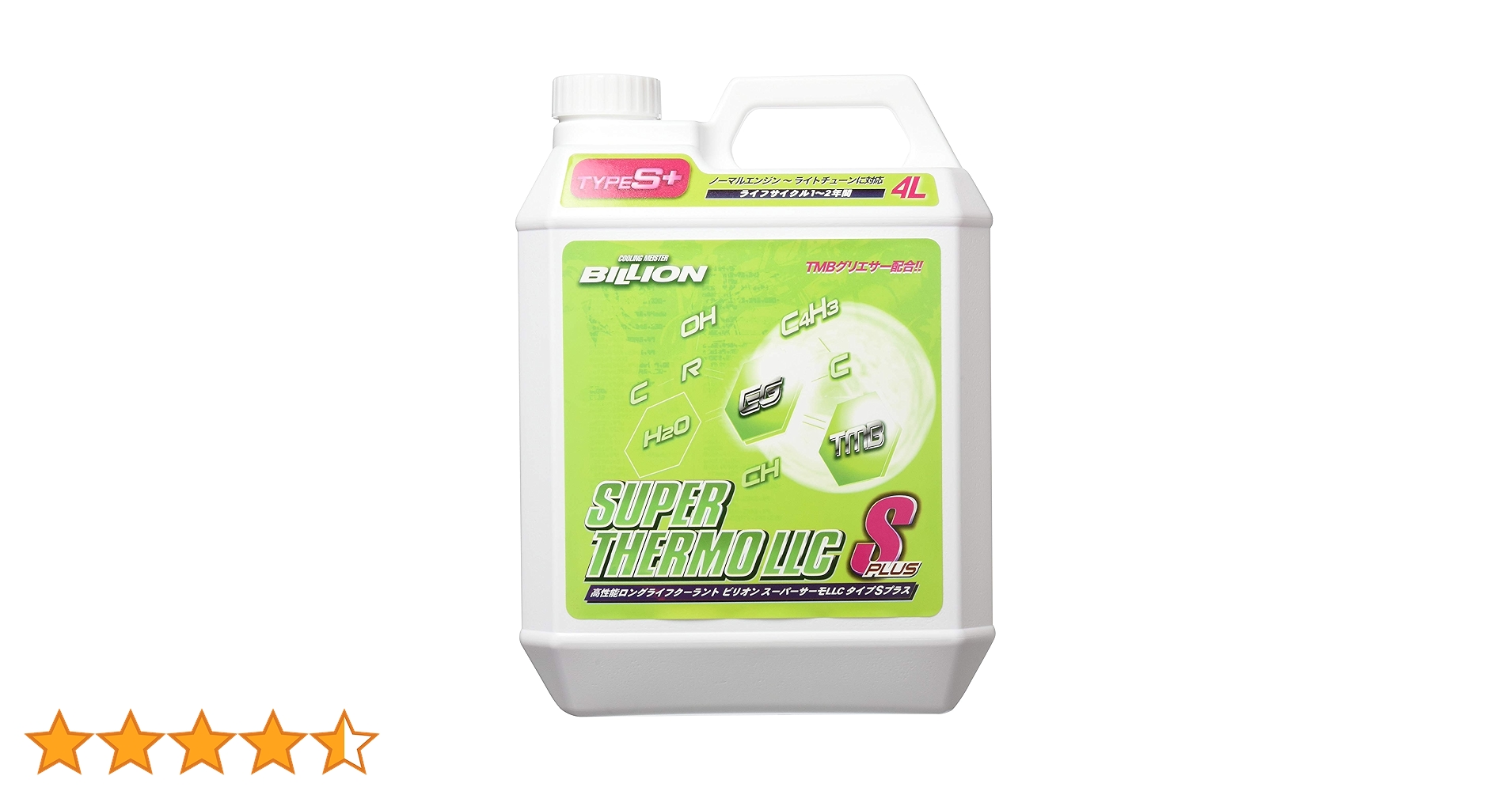 ピリオン　スーパーサーモLLC タイプPG プラス　 4L×2本セット Amazon | BILLION ビリオン スーパーサーモLLC タイプSプラス 4L